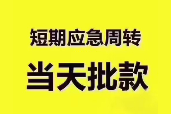 深圳7地区公积金信用贷款-深圳7民间借贷当天下款-深圳7短借私借空放
