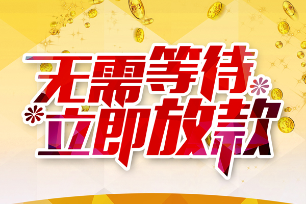 深圳7私借短借-深圳7哪有短借-深圳7信用贷款网