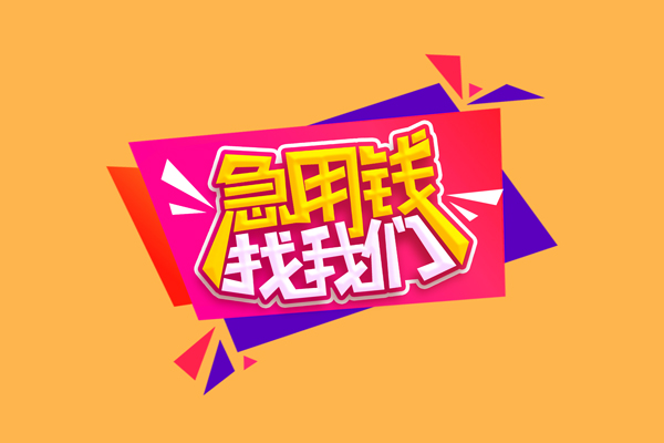 深圳7小额信用贷款-深圳7私借空放不考察-深圳7无抵押信用贷款