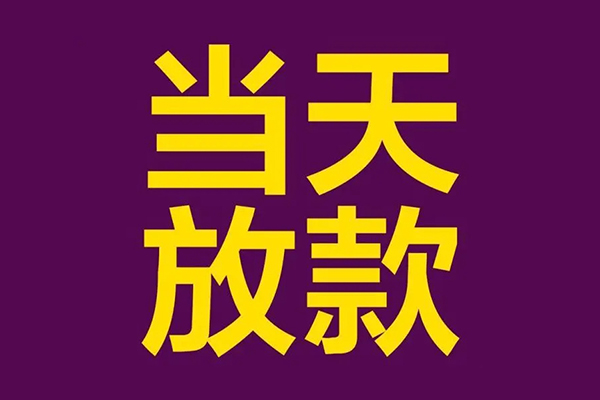 深圳7民间私借-深圳7身份证贷款在线-深圳7小额贷款