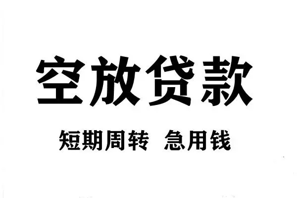深圳7空放借款-深圳7私借空放当场拿钱-深圳7民间借贷私人放款