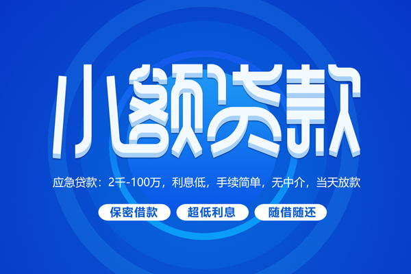 深圳7民间贷款-深圳7借私借-深圳7个人创业贷款