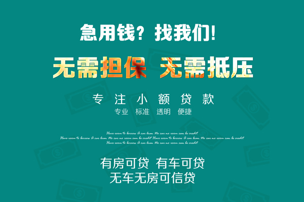 深圳7急需借钱可以找我-深圳7个人借钱-深圳7本地私借