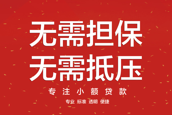 深圳7大额短借-深圳7应急贷款-深圳7私借空放短借