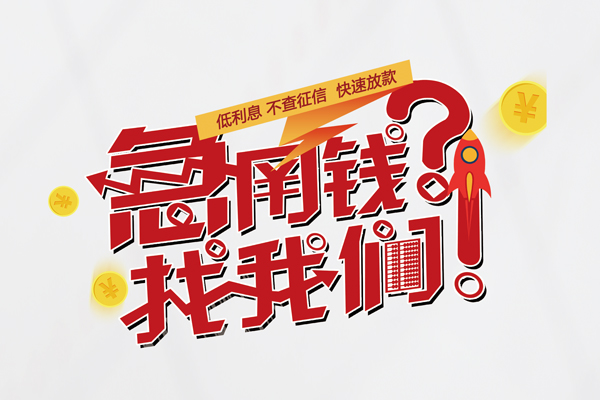 深圳7私人借钱短借微信号-深圳7无抵押个人贷款-深圳7小额贷款贷款